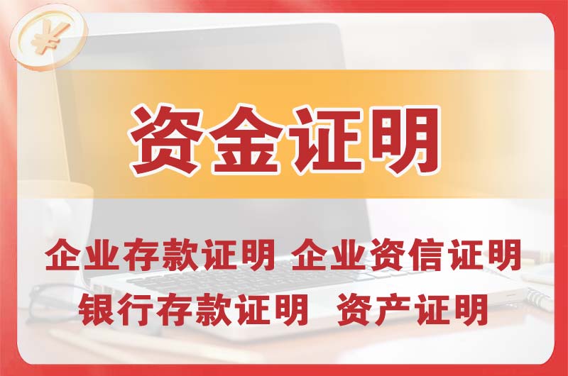 安达银行存款证明